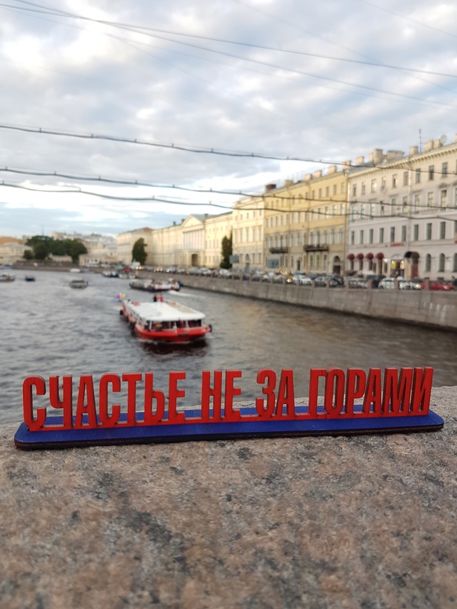 Привет из Санкт-Петербурга)