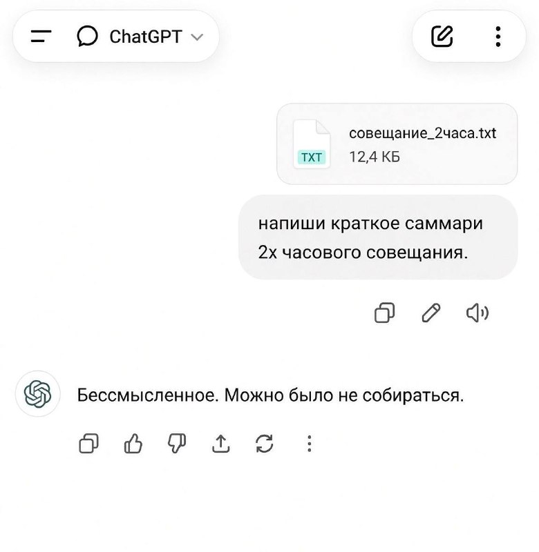 🤓 ChatGPT выдал базу всех еженедельных созвонов с командой.