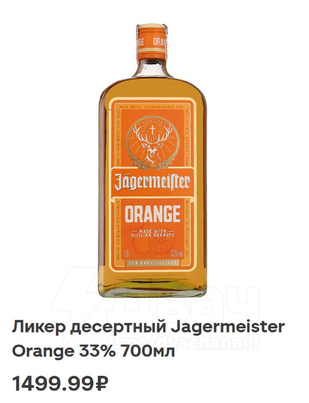 В России начали продавать апельсиновый Jägermeister
Вкус ликёра сладковатый, с ярким цитрусовым вку