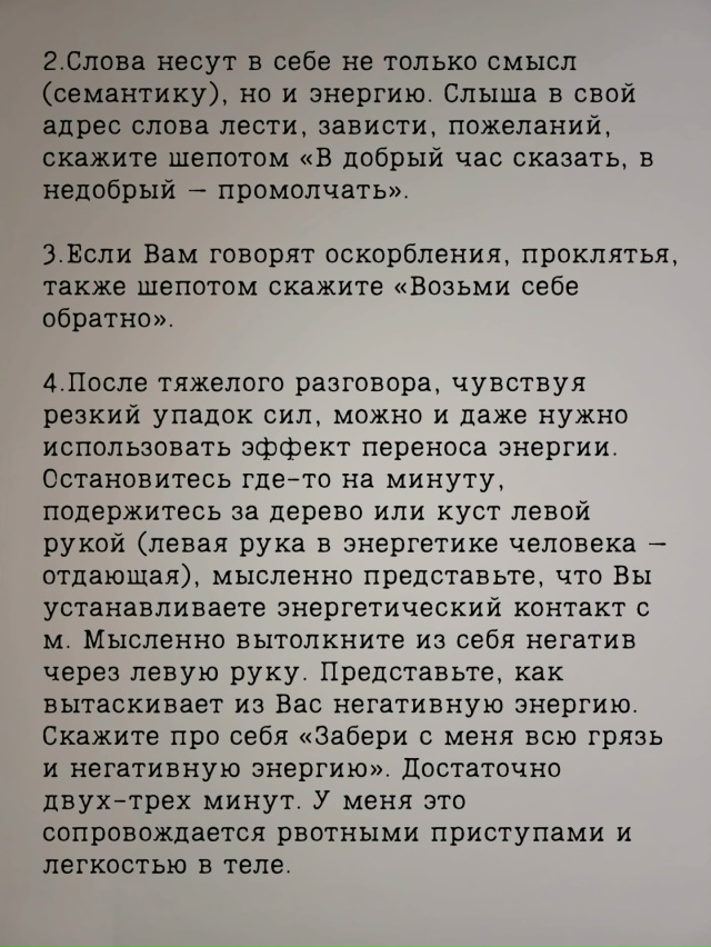Методы мгновенной энергетической помощи самому себе???...