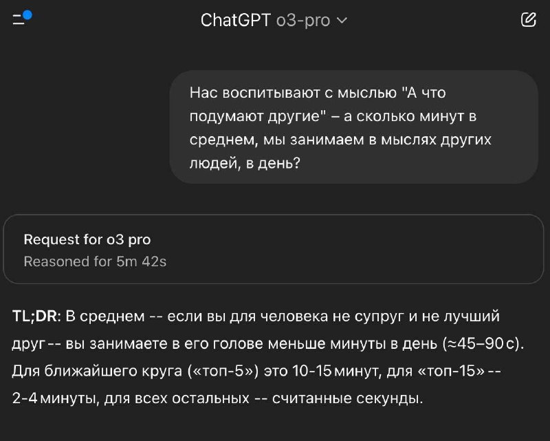 Чел спросил у нейронки, как много окружающие думают о нас каждый день.
Ответ убил: всем насрать на