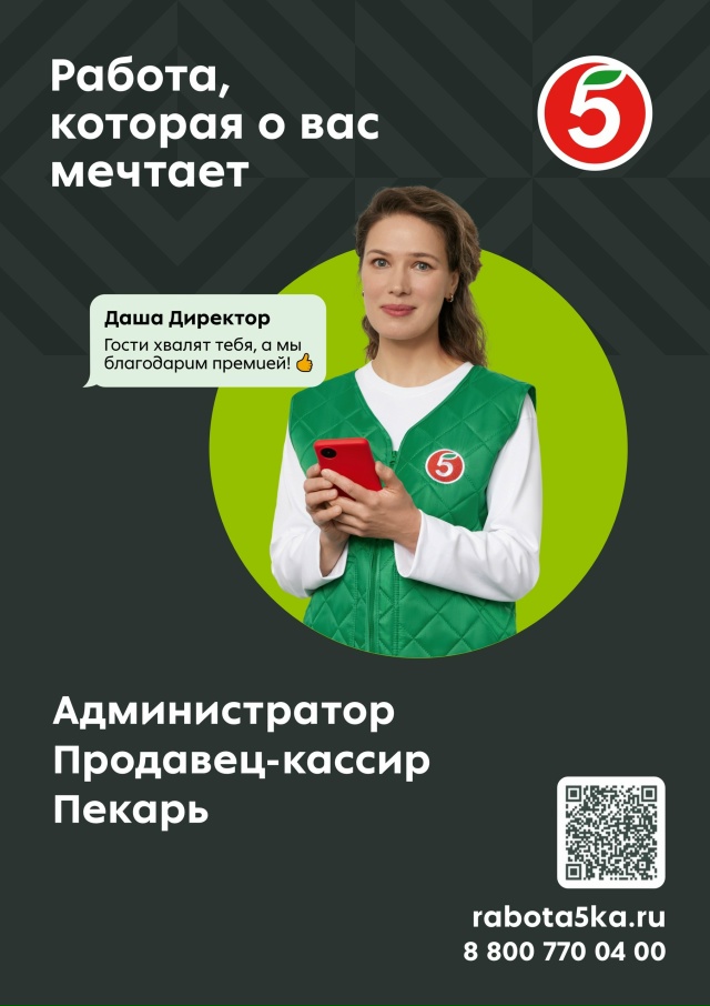 «ПЯТЕРОЧКА» приглашает в команду:
На вакансии:
Админи...
