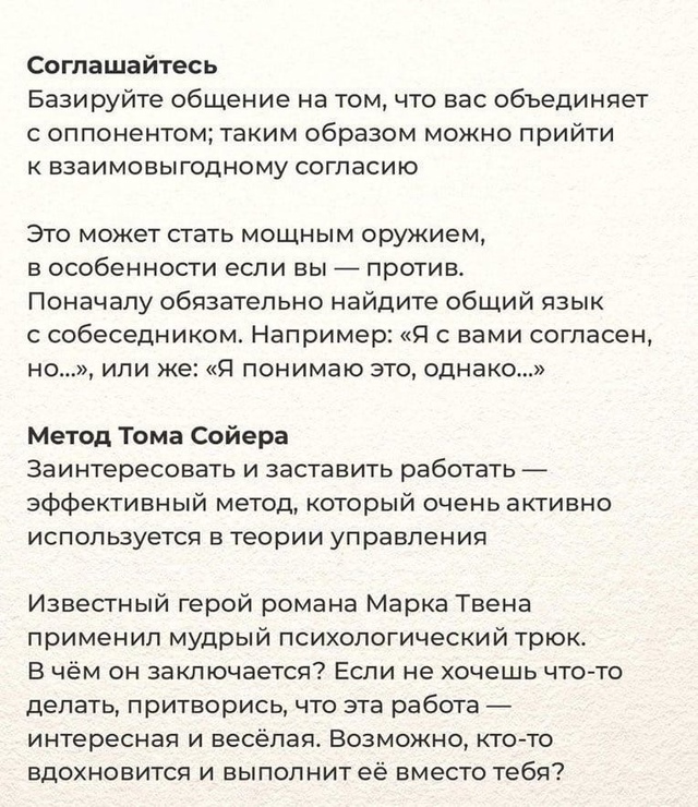 ДЕЙСТВЕННЫЕ ПСИХОЛОГИЧЕСКИЕ ТРЮКИ