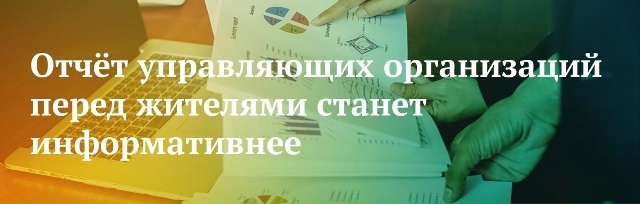 С 1 января 2026 года все управляющие организации, ТСЖ, ЖСК...
