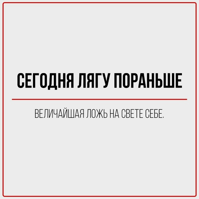 Повседневные фразы, которым нельзя верить