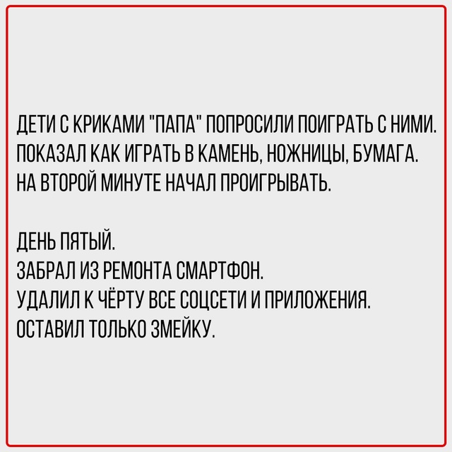 Потерял доступ к приложениям - получил доступ к жизни.