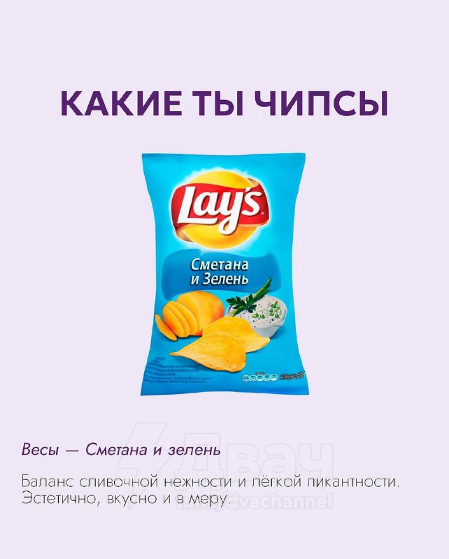 Российский астролог рассказал, какие чипсы подходят каждому знаку зодиака
Ищем себя и делимся с дру