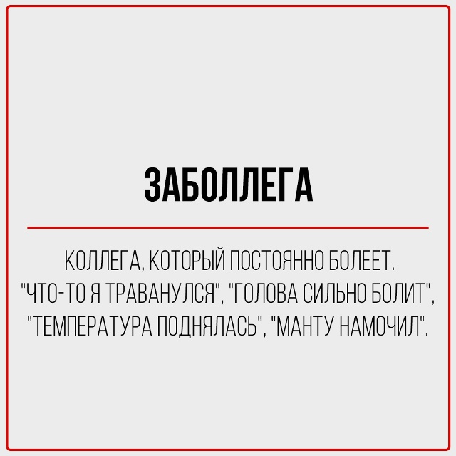 А какой ты коллега?