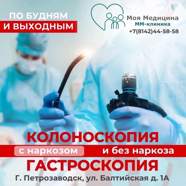 🔍 Все виды эндоскопических исследований – быстро, то?...