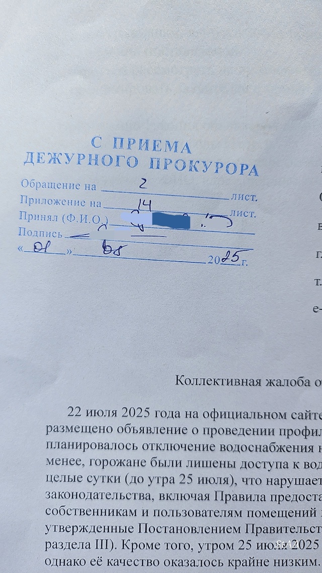 Коллективное обращение принято в прокуратуре! Благода...