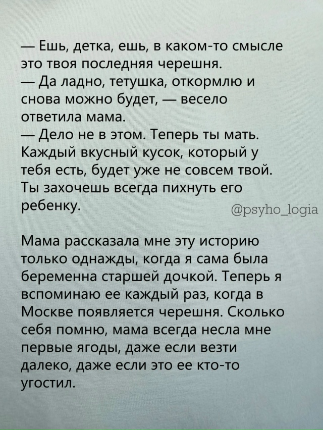 ❤В каждой семье есть своя последняя черешня — тот мом?...
