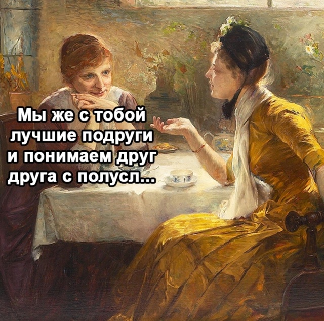 Всем бы таких подруг