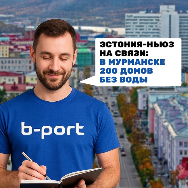 А в Мурманской области появились эстонские медиа, что-?...