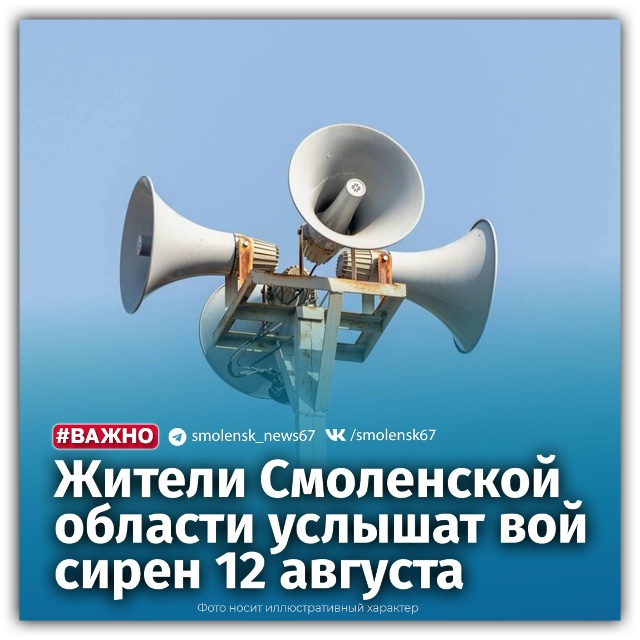 🗣О грядущей проверке готовности системы оповещения н...