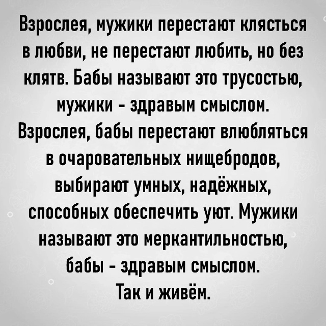 Мужчины и женщины