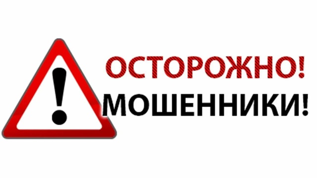 🚨 ВНИМАНИЕ! ОСТОРОЖНО, МОШЕННИКИ! 🚨
Уважаемые клиен...