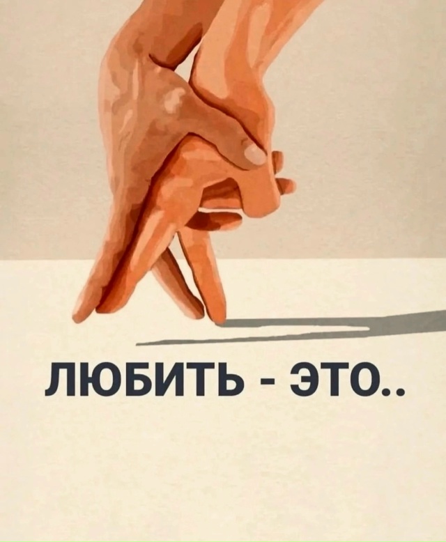 Терпение и желание слушать