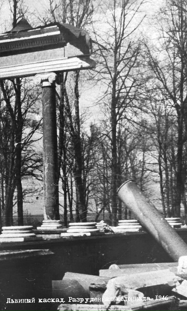 Петродворец. Нижний парк. Львиный каскад. 1946 г.
