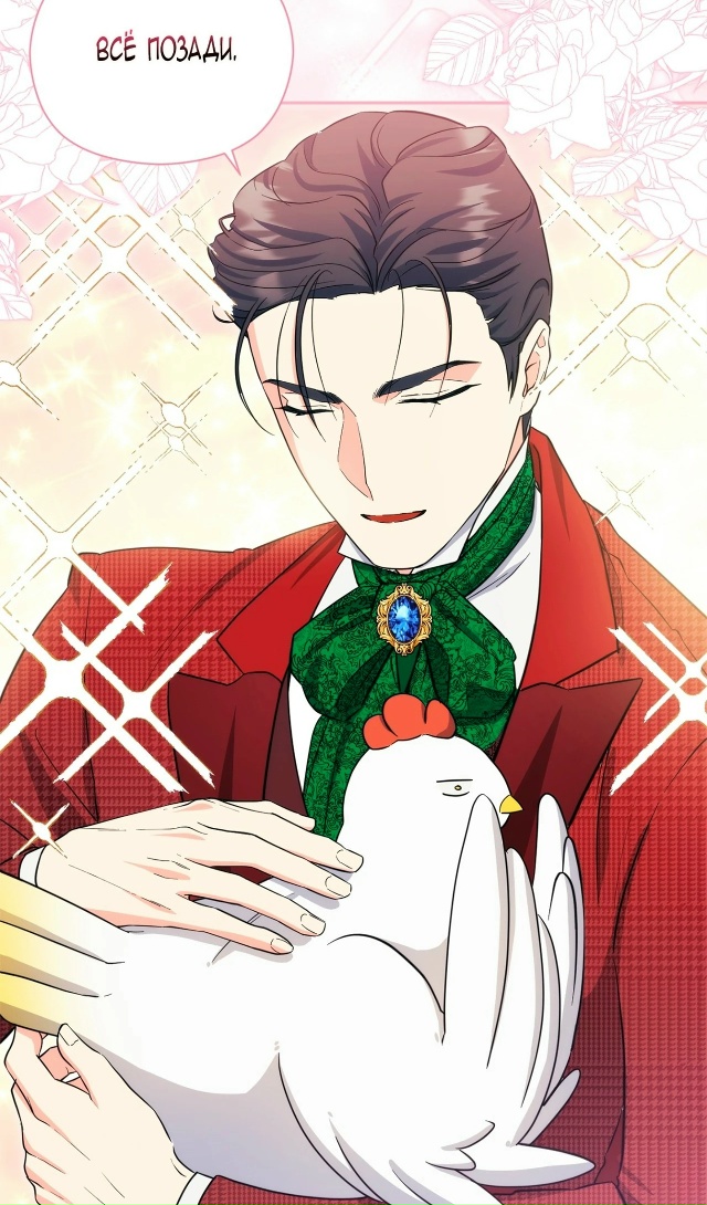 Принцесса в курятнике