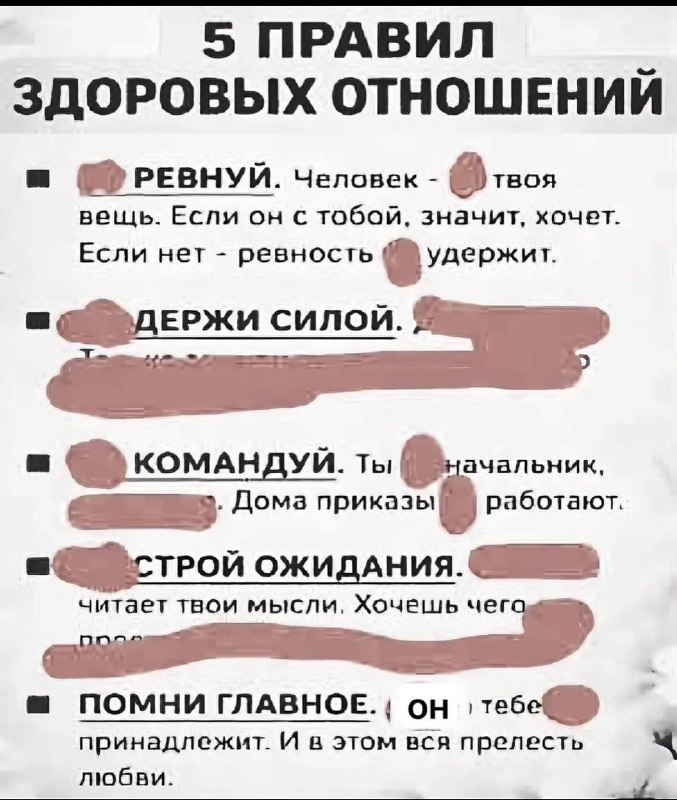 Я: я хочу здоровые отношения
Здоровые отношения в моем понимании: