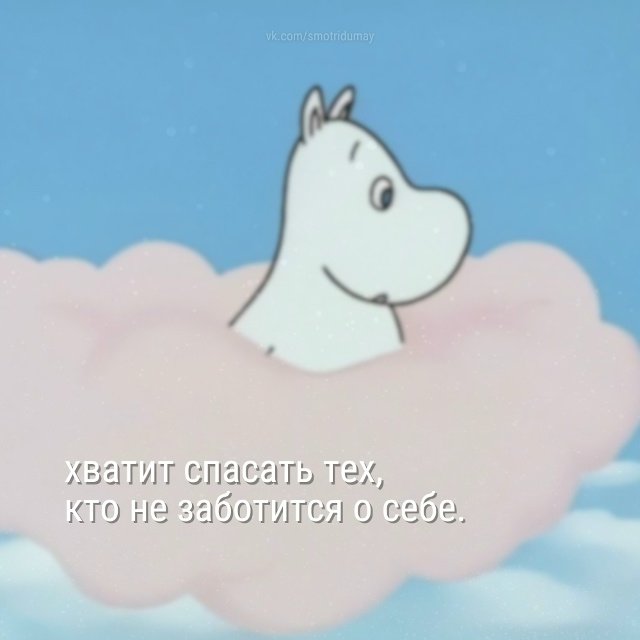 Хватит предавать себя...