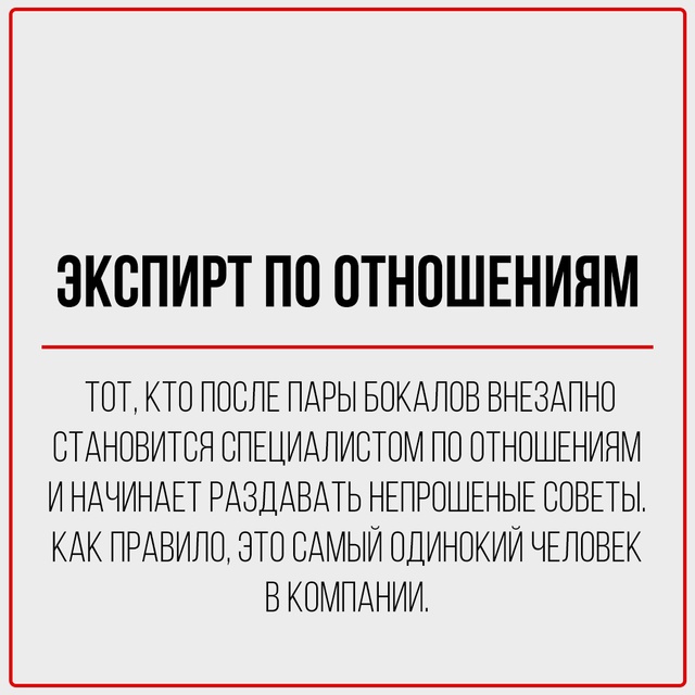 Классификация тусовщиков.