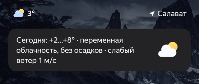Салаватцы, а вас не смущает что сейчас на дворе погода ?...