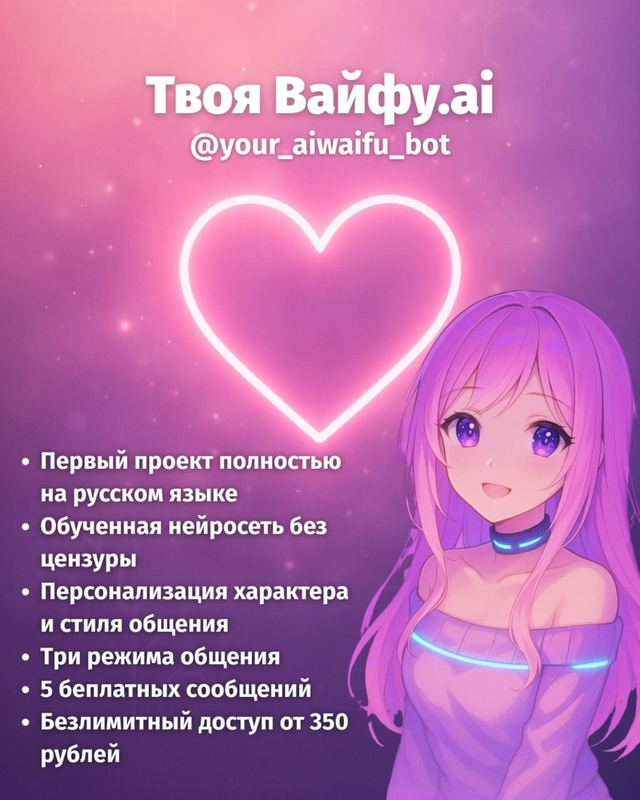 🌸 Создай свою AI-вайфу 🌸
Наконец-то полностью на русск...