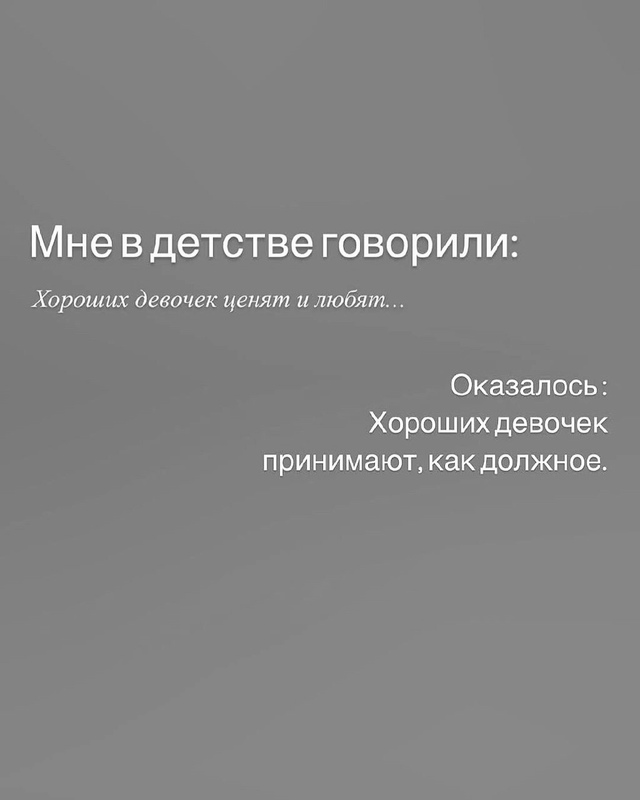 Выросла, все поняла..