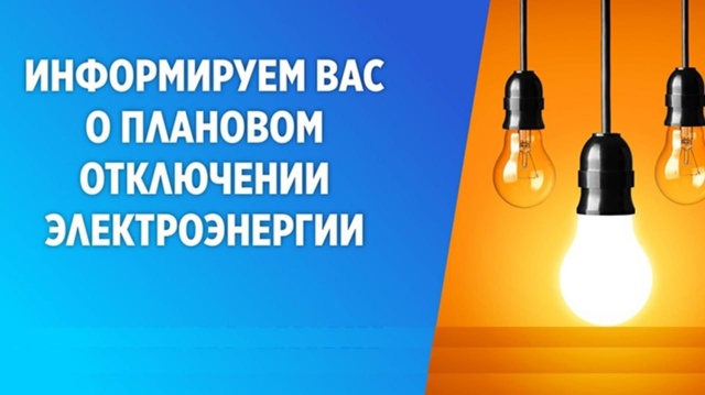 ⚡️⚡️⚡️Свердловский РЭС информирует население о пл?...