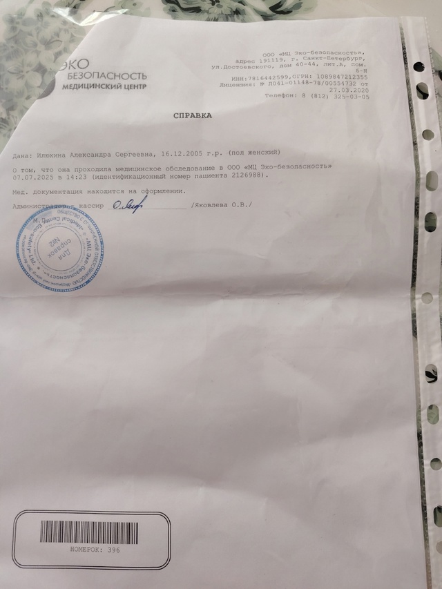 На Школьном 3, найдена справка.
Дана Илюхиной А.С., прихо...