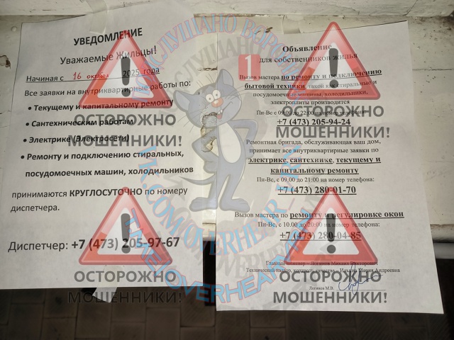 Осторожно, мошенники в Воронеже.
Данная организация и...