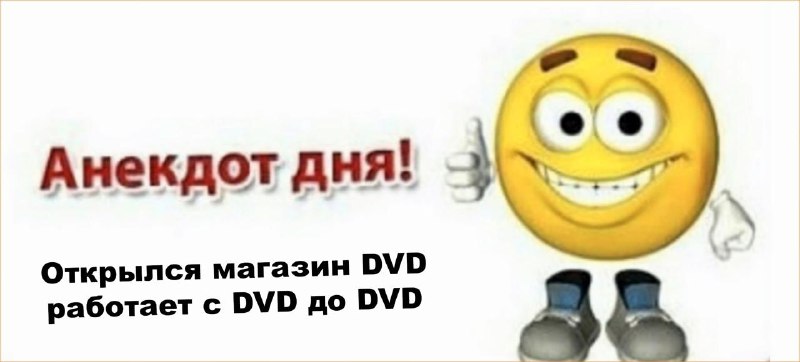 Международный день шутки отмечают сегодня.
Ловите юморезку в честь праздника