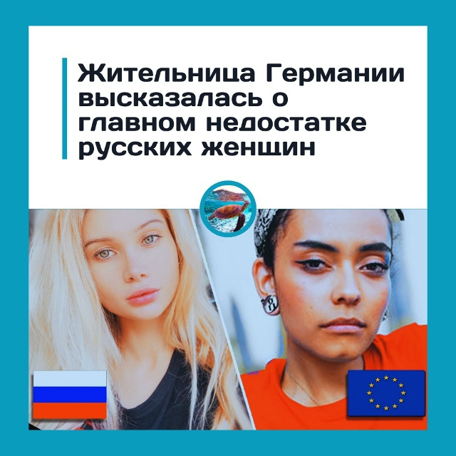 Немка раскритиковала «несправедливые правила» русски...