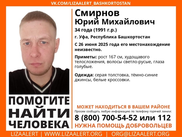 Внимание! Помогите найти человека!
Пропал Смирнов Юрий...
