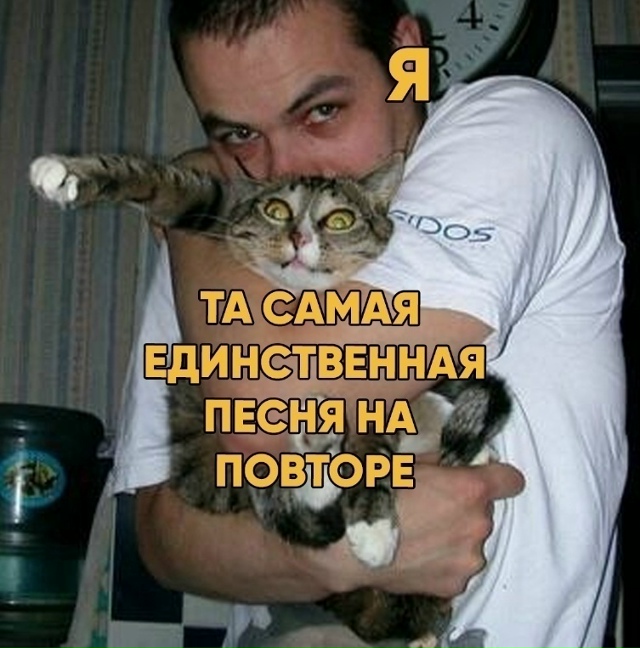 Ее не отпустить