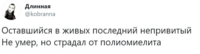 Десять непривитых негритят.