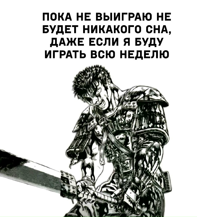 Было?