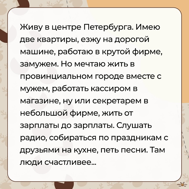 — Живу в центре Петербурга...
#Подслушано_мечты@overhear