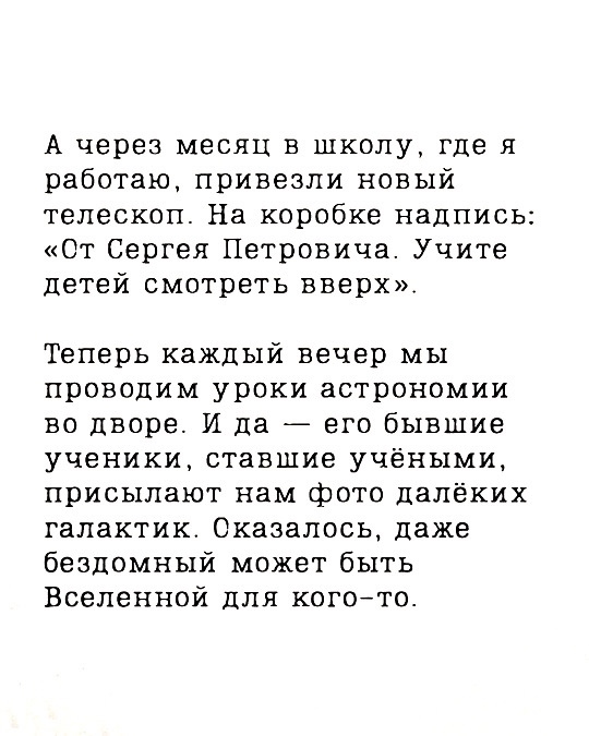 Учите детей смотреть вверх