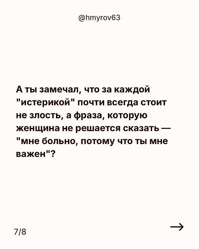 И никогда мужчина на поймет женщину, а женщина мужчину?...