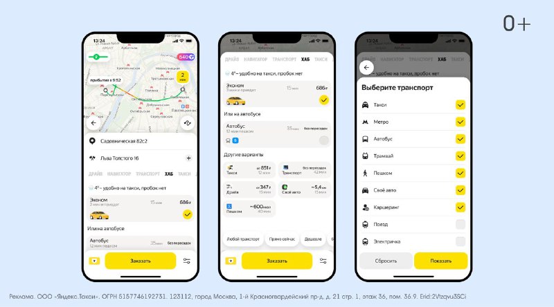 ИИ будет рекомендовать варианты маршрутов с учётом погоды и пробок в Яндекс Go. Благодаря обновлённо