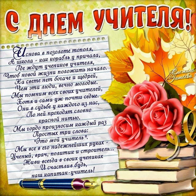 ДОРОГИЕ НАШИ, ЛЮБИМЫЕ ПЕДАГОГИ, С ПРАЗДНИКОМ ВАС!!!💖☘??...