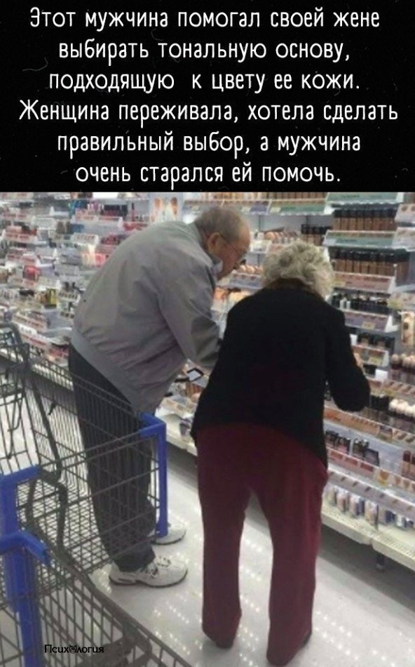 Если и быть вместе до старости, то только так!