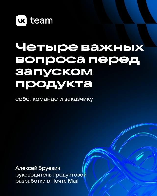 90% успешного запуска — внимательность к деталям на ста...