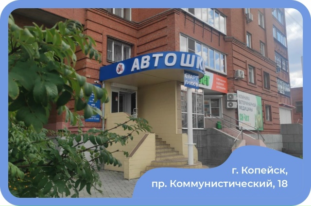 [club70594347|Автошкола Старт Плюс] приглашает тебя на обуче?...