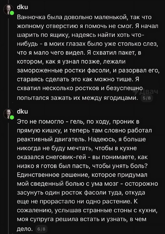 Парни, не повторяйте его ошибок
До конца, до слёз