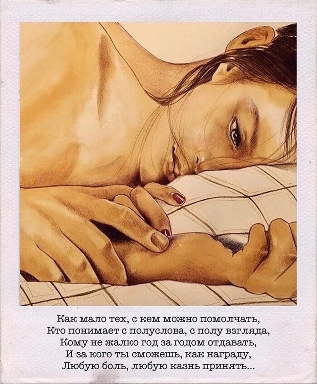 Как много тех, с кем можно лечь в постель...
