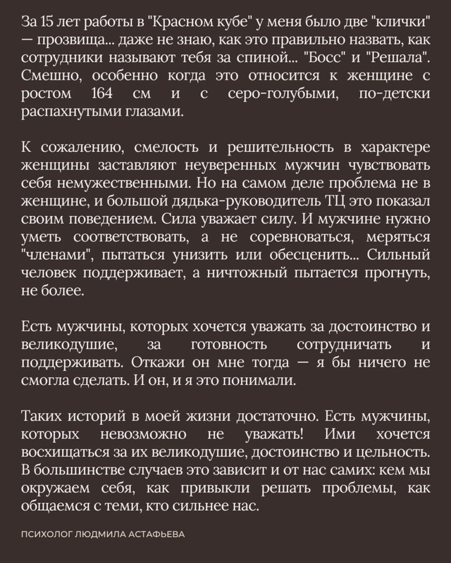 Женственность женщины зависит от мужественности мужч?...