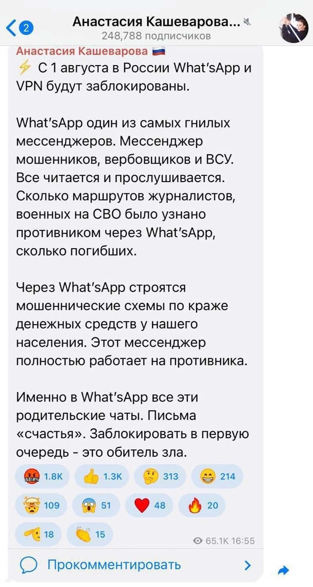 ❗️Мессенджер WhatsApp и VPN планируют заблокировать 1 авгу?...